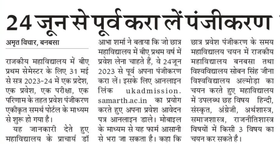 24 जून से पूर्व करा लें पंजीकरण