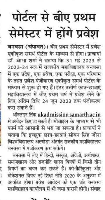 पोर्टल से बीए प्रथम में हुंगे प्रवेश